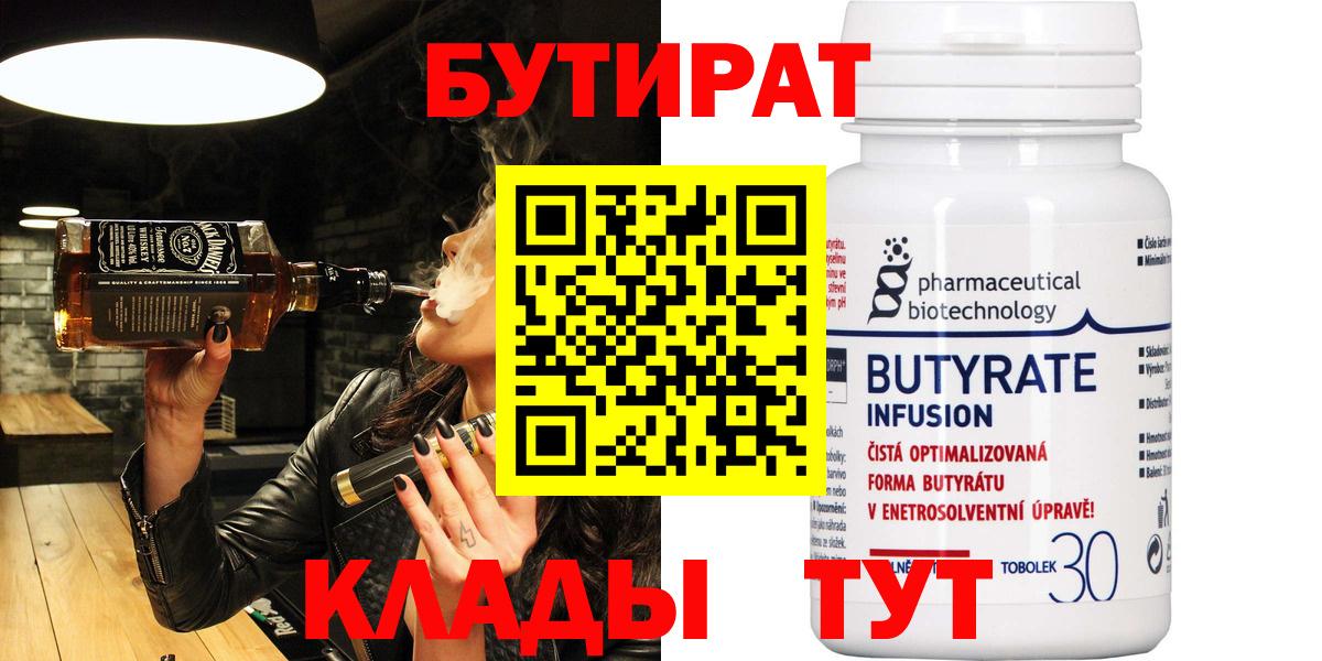 БУТИРАТ бутандиол Орехово-Зуево
