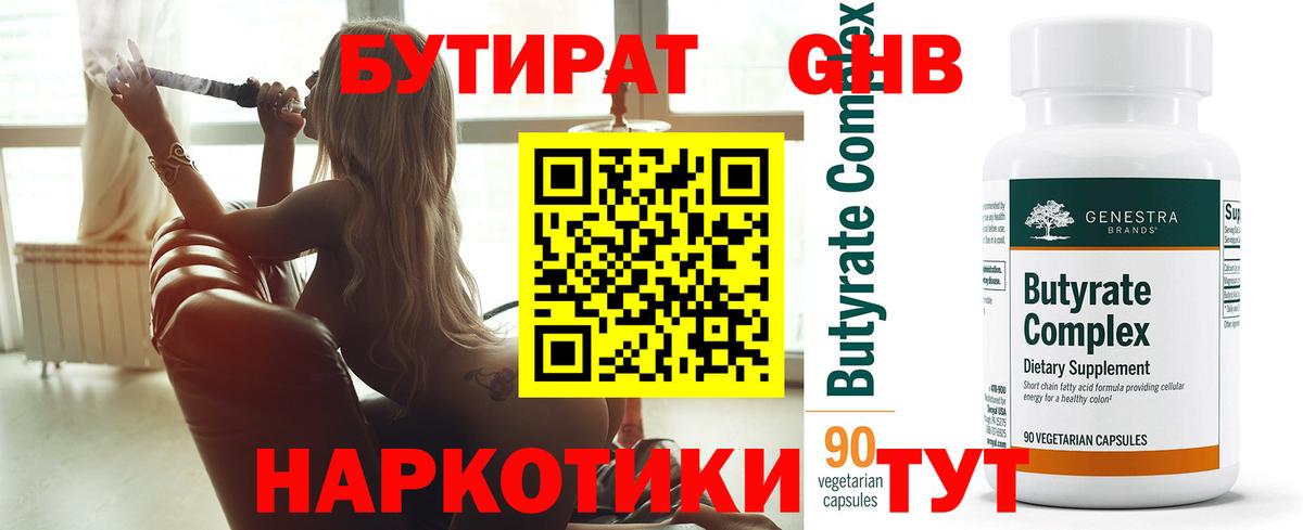Бутират вода  Вход с VPN  Орехово-Зуево 