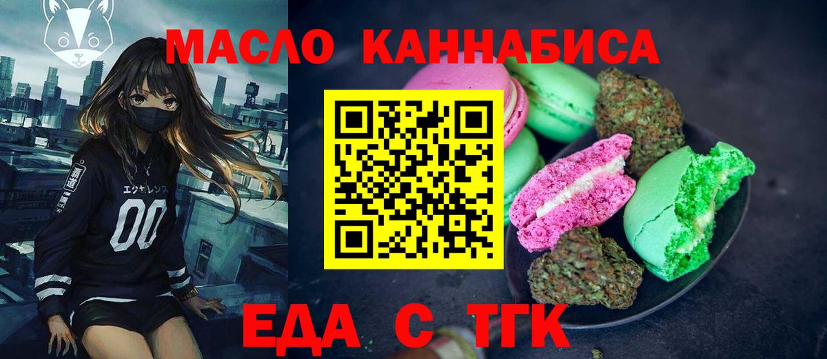 Орехово-Зуево  Еда ТГК марихуана  Вход с VPN 