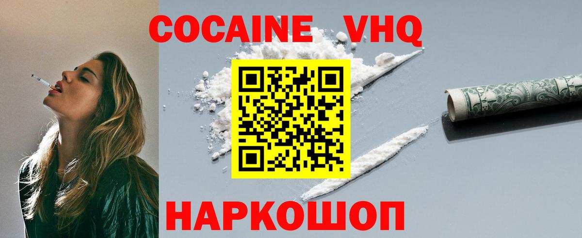 Орехово-Зуево  КОКАИН Эквадор  Кокаин VHQ  Вход с VPN 