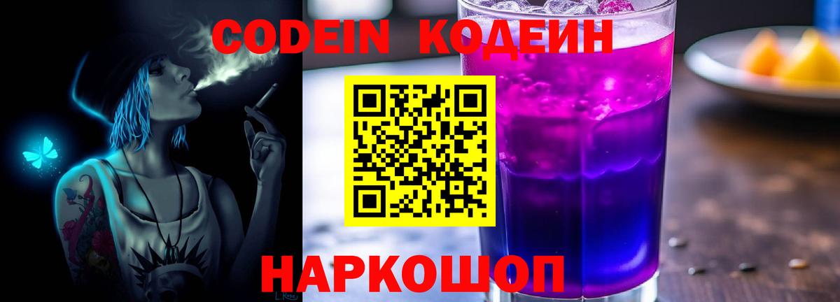 Орехово-Зуево  Кодеин Purple Drank  Вход с VPN 