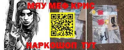 мяу мяу кристалл Рязань