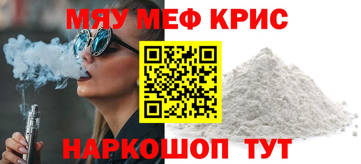 МЯУ-МЯУ кристаллы  дарнет шоп  Мефедрон mephedrone  Меф  Орехово-Зуево  Вход с VPN 